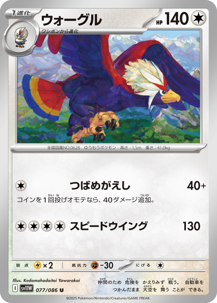 Braviary – White Flare 077/086 Pokémon card