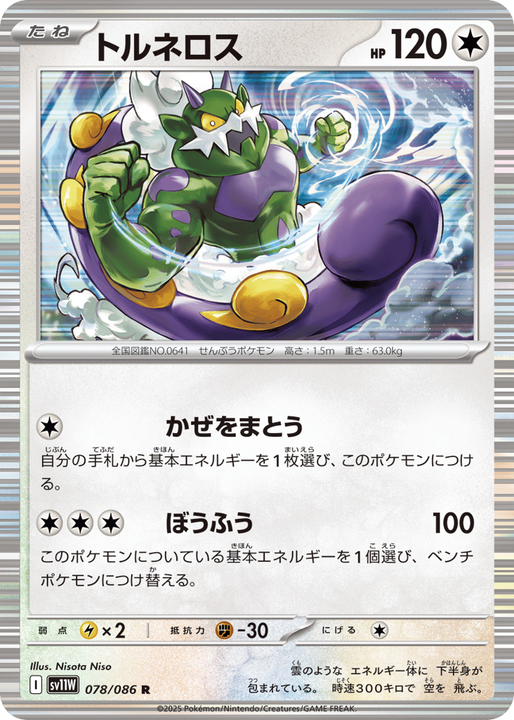 Tornadus – White Flare 078/086 Pokémon card
