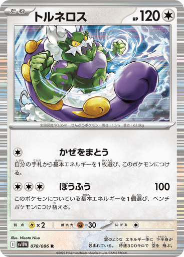 Tornadus - White Flare 78