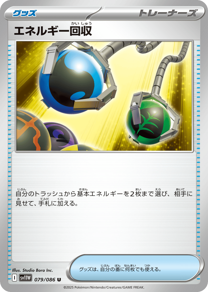Energy Retrieval – White Flare 079/086 Pokémon card
