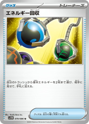 Energy Retrieval - White Flare 79