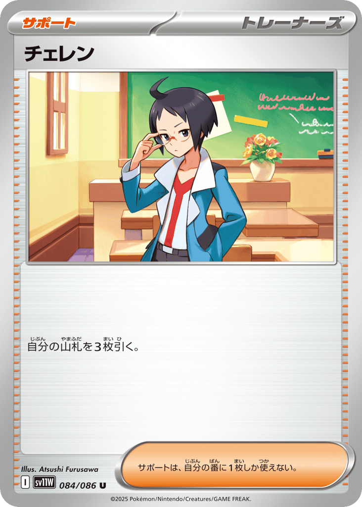 Cheren – White Flare 084/086 Pokémon card