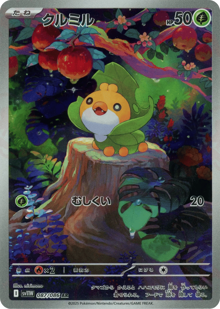 Sewaddle – White Flare 087/086 Pokémon card