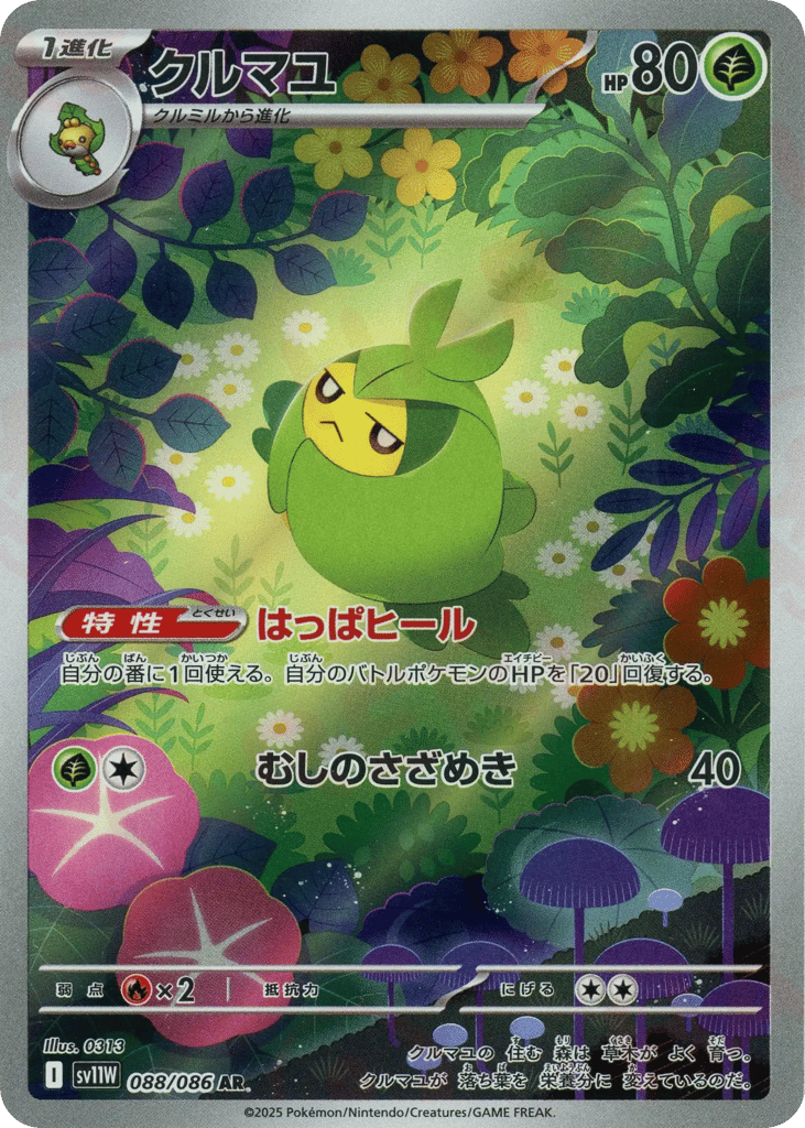 Swadloon – White Flare 088/086 Pokémon card