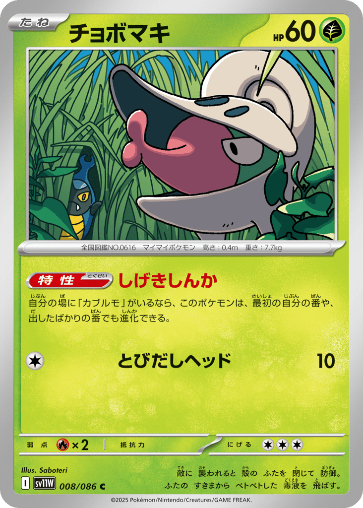 Shelmet – White Flare 008/086 Pokémon card