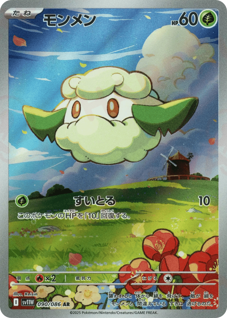 Cottonee – White Flare 090/086 Pokémon card