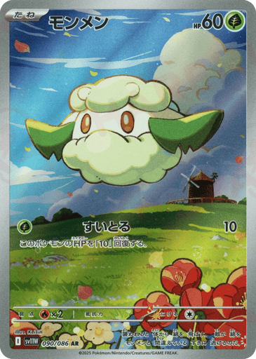 Cottonee - White Flare 90