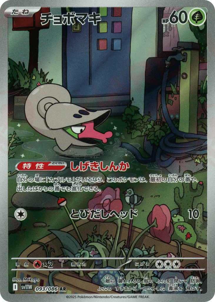 Shelmet – White Flare 093/086 Pokémon card