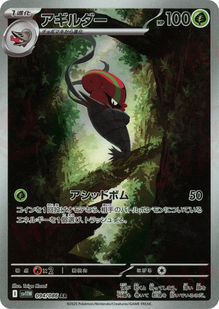 Accelgor – White Flare 094/086 Pokémon card