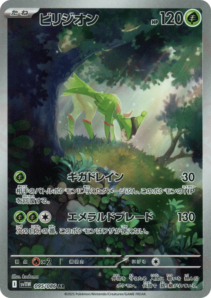 Virizion – White Flare 095/086 Pokémon card