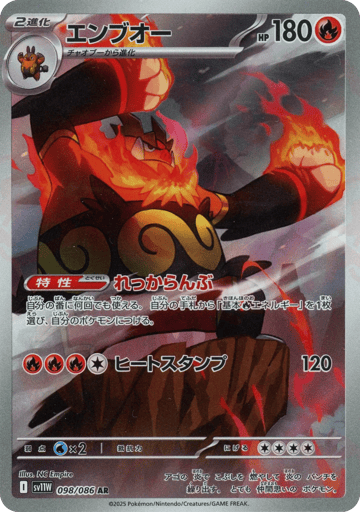 Emboar - White Flare 98