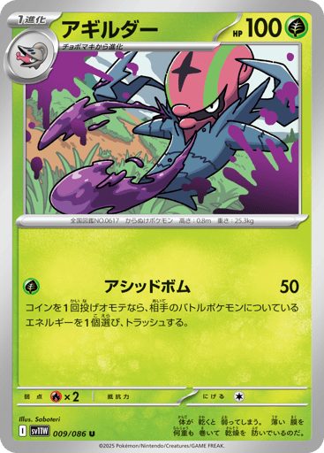 Accelgor - White Flare 9