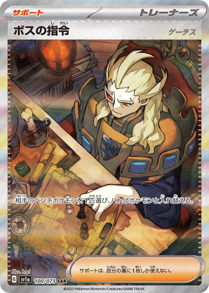 Boss's Orders – Triplet Beat 100/073 Pokémon card
