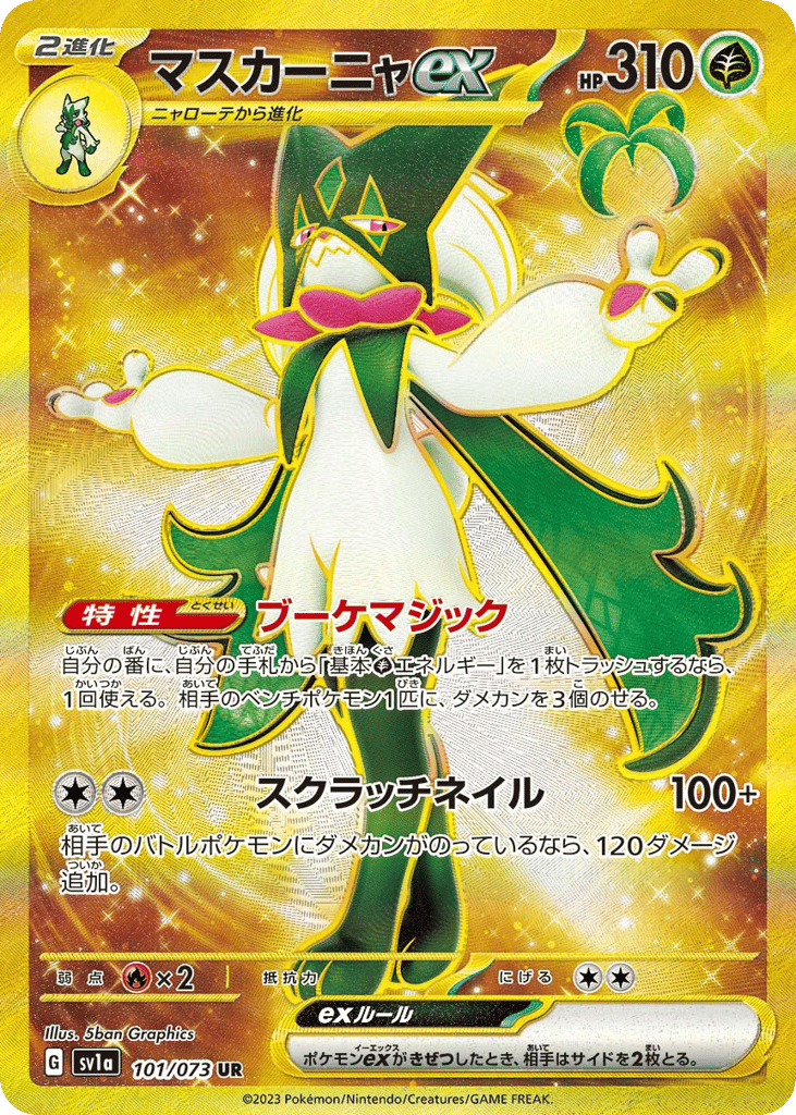 Meowscarada ex – Triplet Beat 101/073 Pokémon card