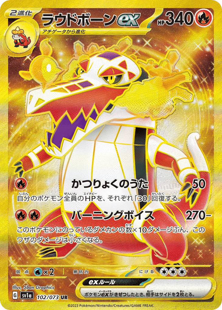 Skeledirge ex – Triplet Beat 102/073 Pokémon card