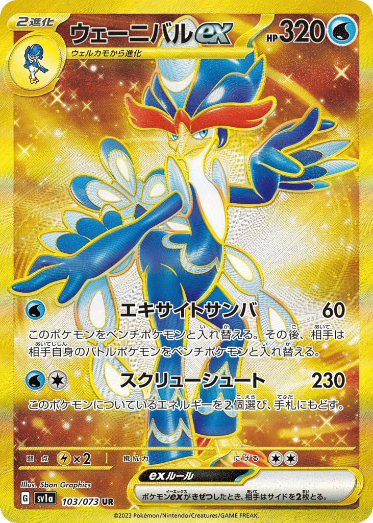 Quaquaval ex – Triplet Beat 103/073 Pokémon card
