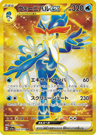 Quaquaval ex - Triplet Beat 103
