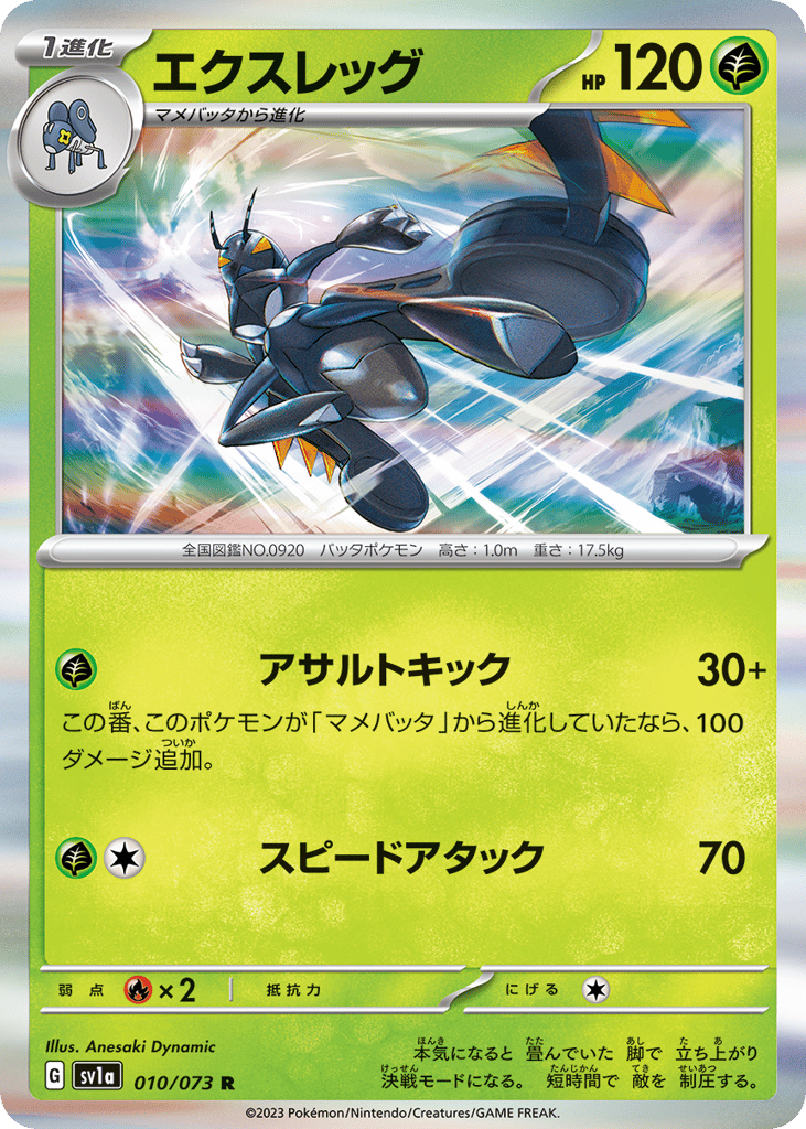 Lokix – Triplet Beat 010/073 Pokémon card