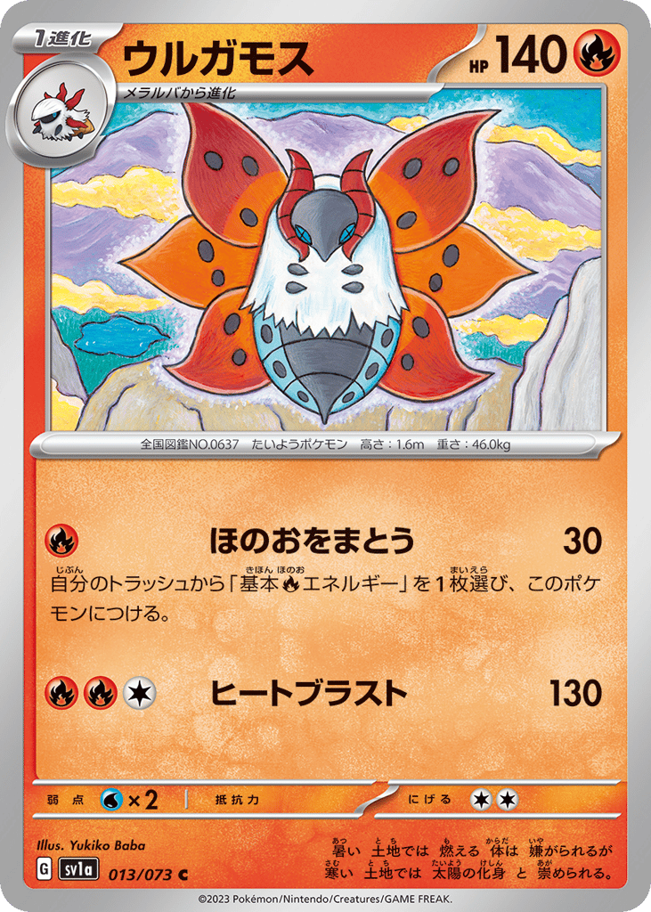 Volcarona – Triplet Beat 013/073 Pokémon card