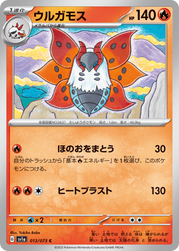 Volcarona - Triplet Beat 13