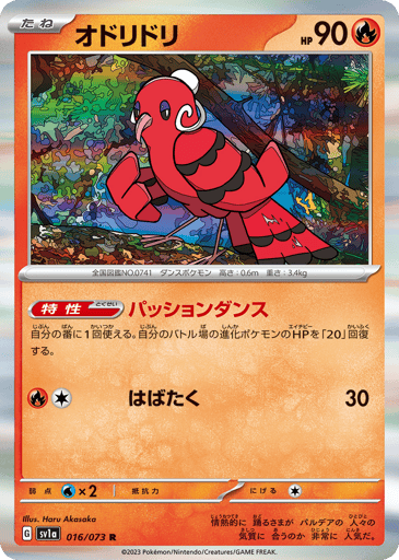 Oricorio - Triplet Beat 16