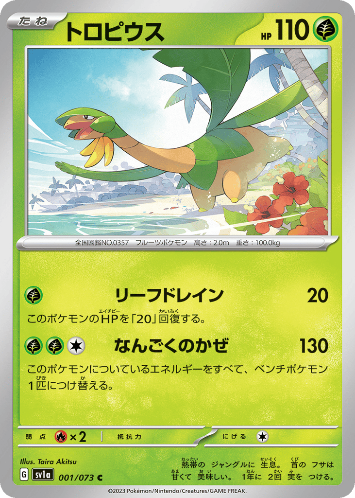 Tropius – Triplet Beat 001/073 Pokémon card