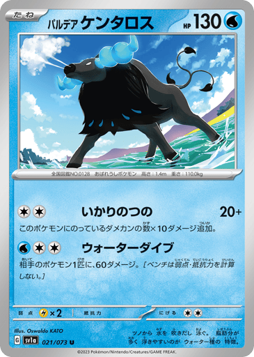 Paldean Tauros - Triplet Beat 21
