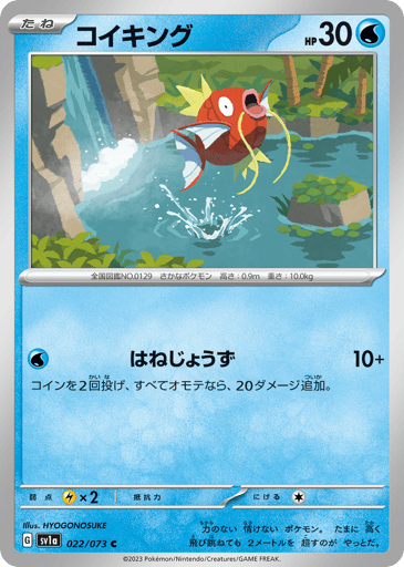Magikarp - Triplet Beat 22