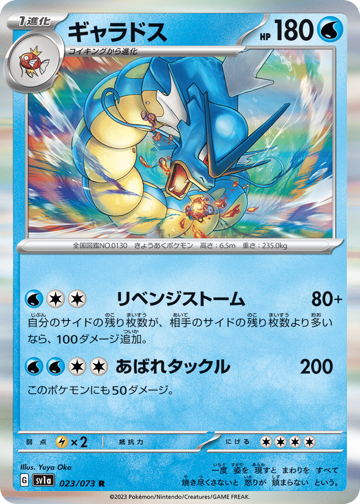 Gyarados – Triplet Beat 023/073 Pokémon card