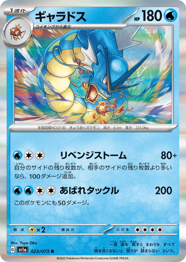 Gyarados - Triplet Beat 23