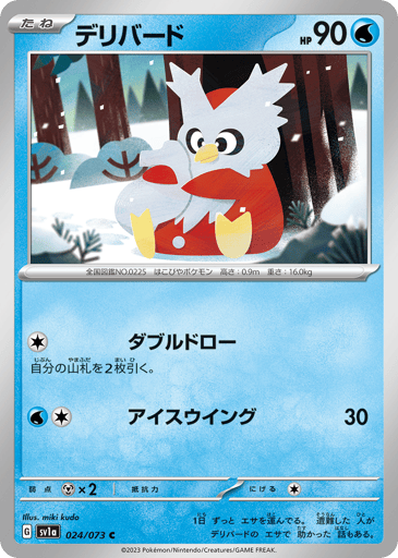 Delibird - Triplet Beat 24