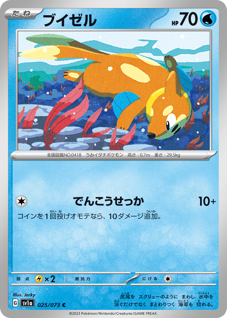 Buizel – Triplet Beat 025/073 Pokémon card