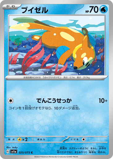 Buizel - Triplet Beat 25