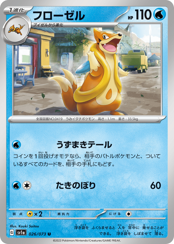Floatzel – Triplet Beat 026/073 Pokémon card