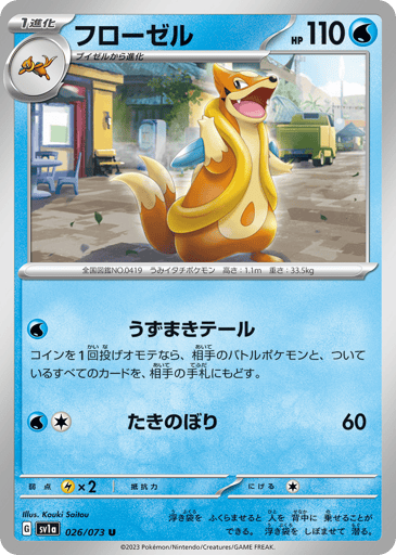 Floatzel - Triplet Beat 26