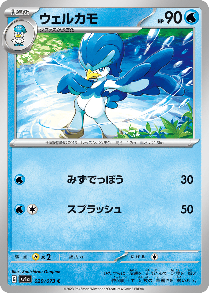 Quaxwell – Triplet Beat 029/073 Pokémon card