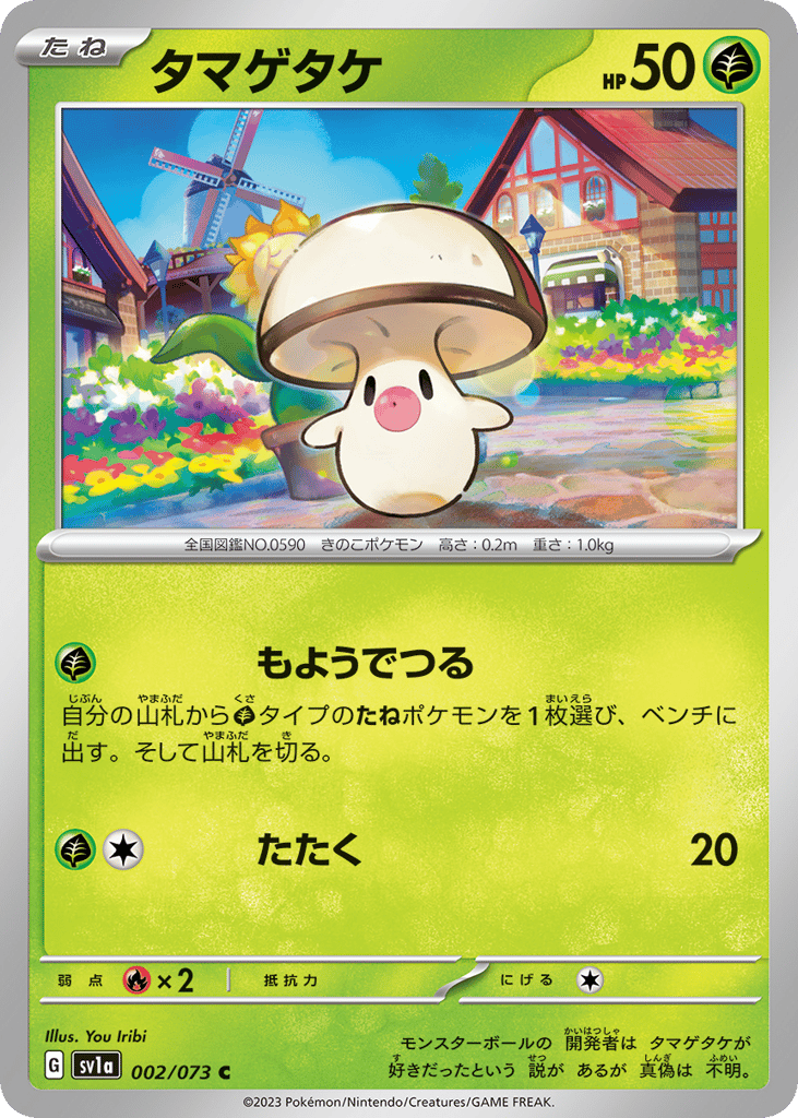 Foongus – Triplet Beat 002/073 Pokémon card
