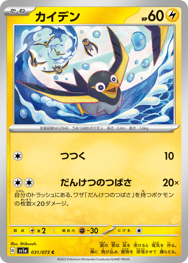 Wattrel – Triplet Beat 031/073 Pokémon card