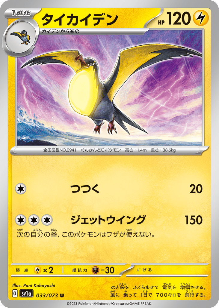 Kilowattrel – Triplet Beat 033/073 Pokémon card