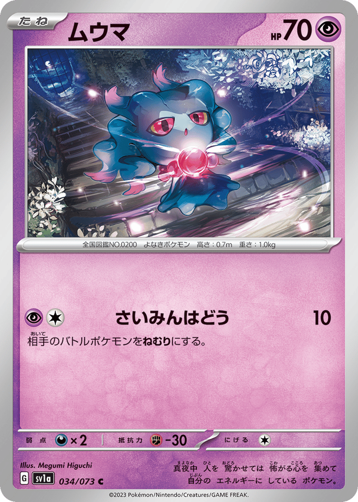 Misdreavus – Triplet Beat 034/073 Pokémon card