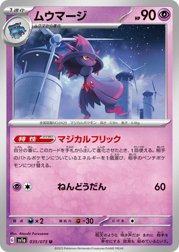 Mismagius - Triplet Beat 35