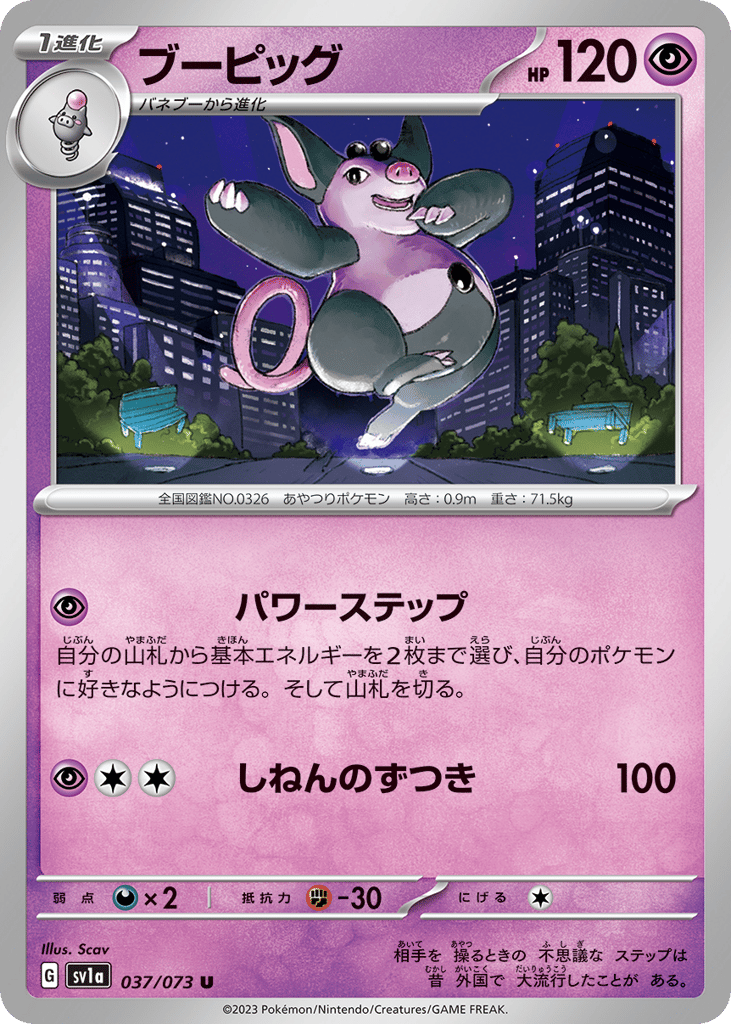 Grumpig – Triplet Beat 037/073 Pokémon card