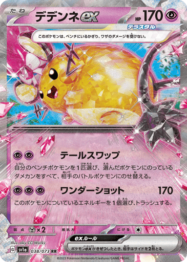 Dedenne ex - Triplet Beat 38