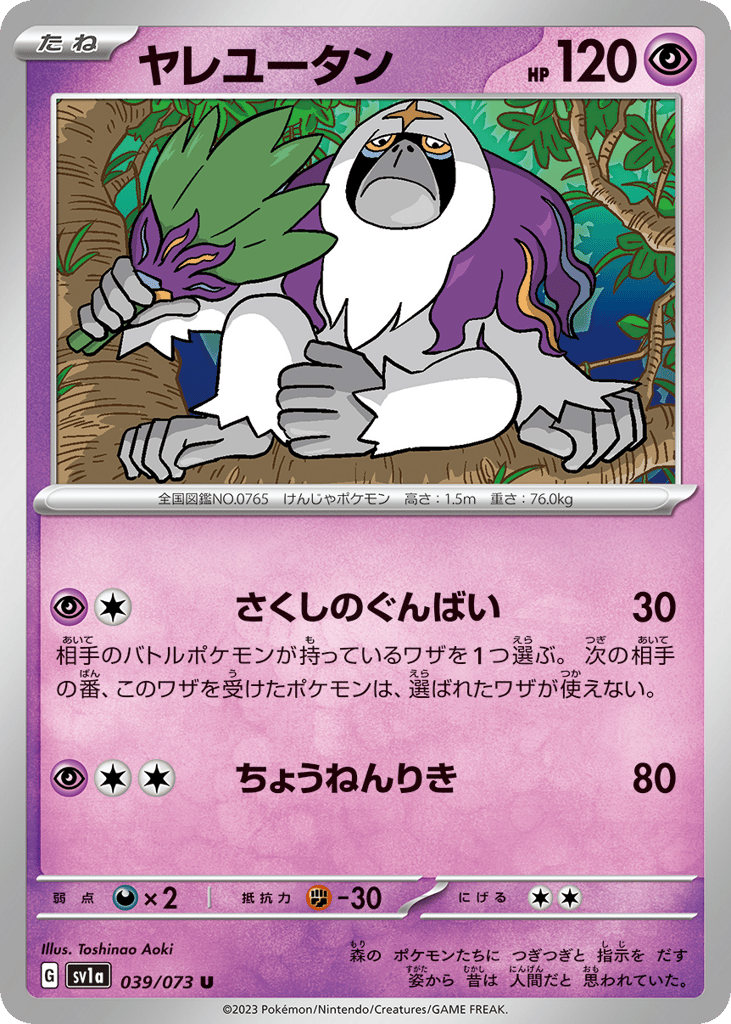 Oranguru – Triplet Beat 039/073 Pokémon card