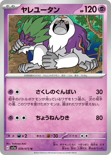 Oranguru - Triplet Beat 39