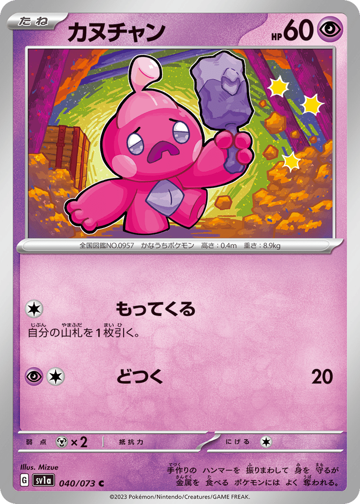 Tinkatink – Triplet Beat 040/073 Pokémon card
