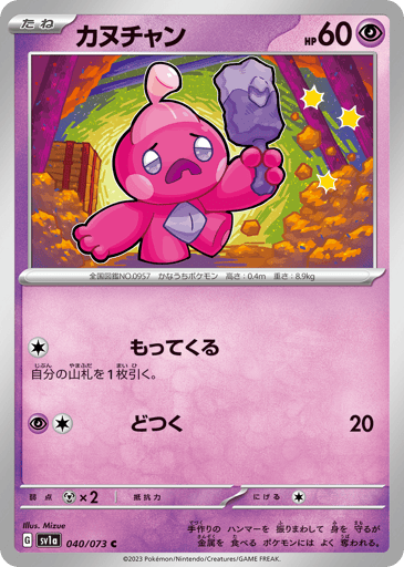 Tinkatink - Triplet Beat 40