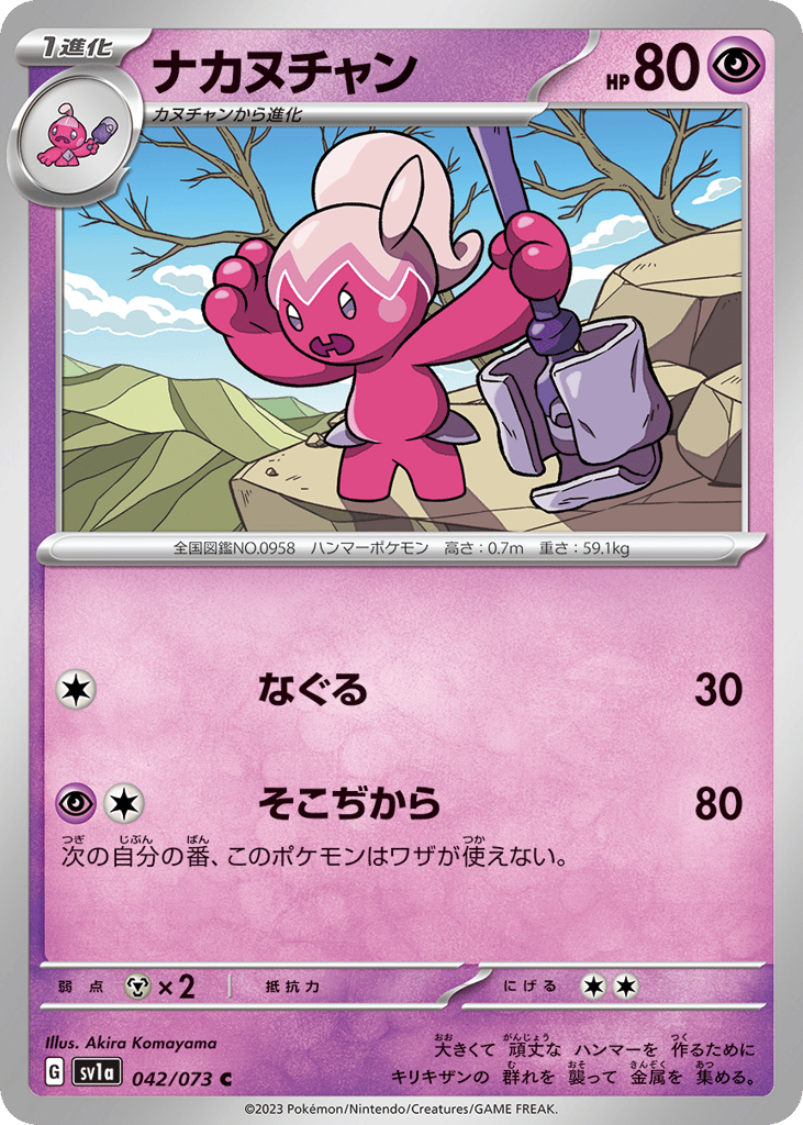 Tinkatuff – Triplet Beat 042/073 Pokémon card