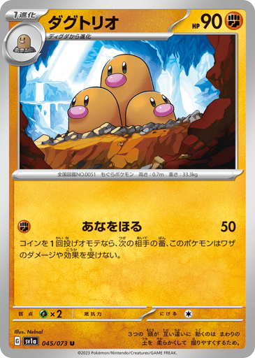 Dugtrio - Triplet Beat 45