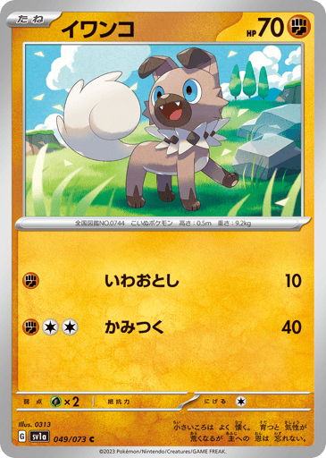 Rockruff - Triplet Beat 49